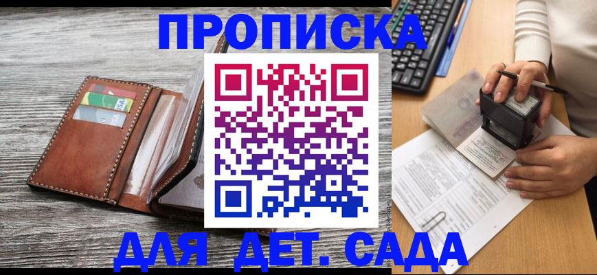 купить прописку в Нариманове