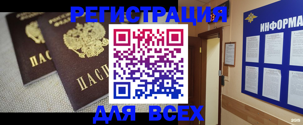 прописка для школы в Нариманове