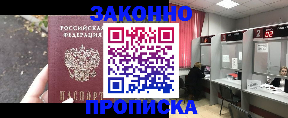 прописка для школы в Нариманове