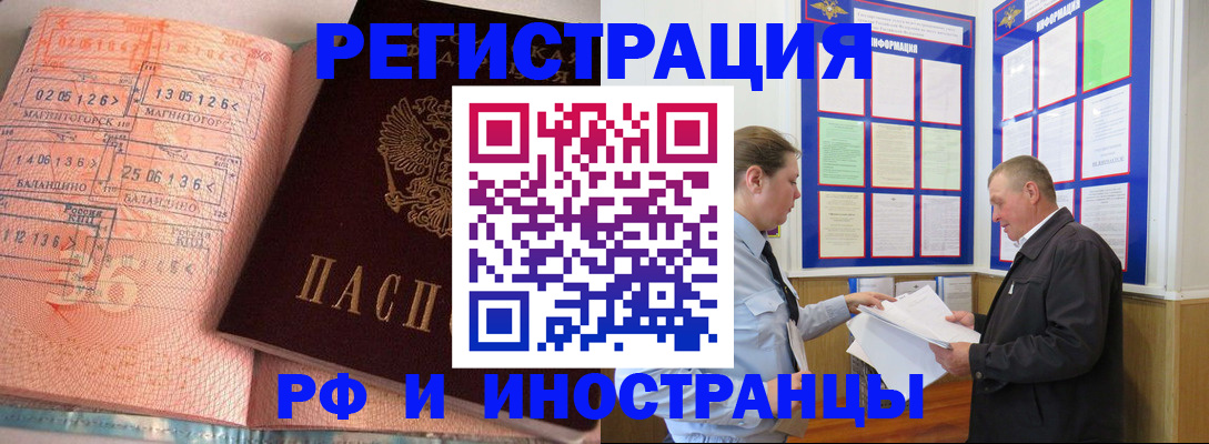 прописка иностранных граждан в Нариманове